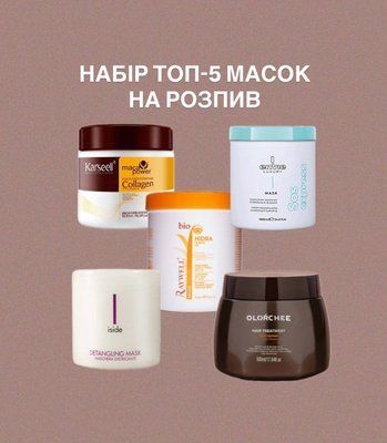 Набір із 5-ти масок по 100 мл